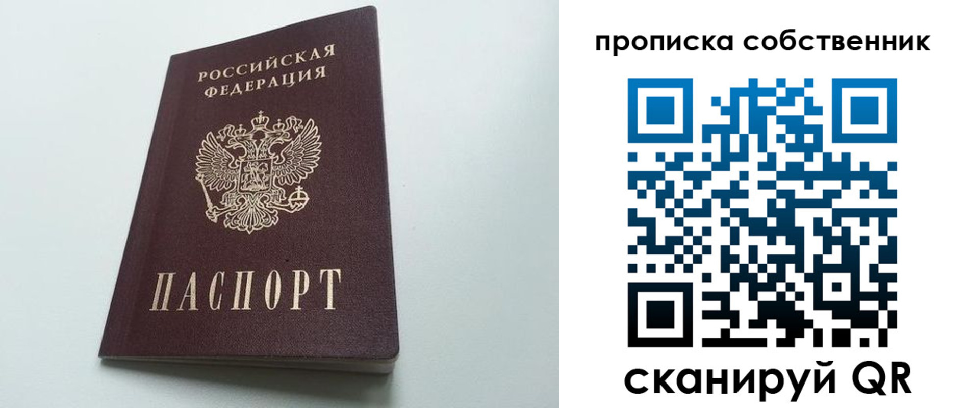 прописка для работы в Тобольске