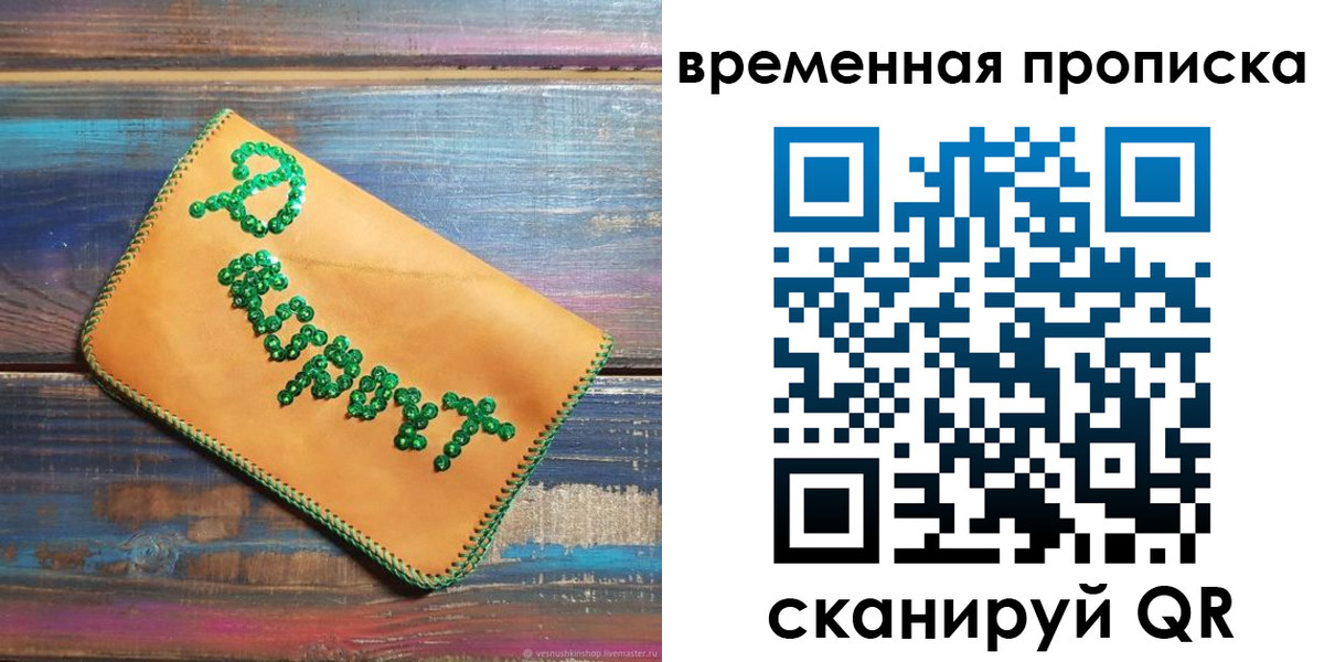 прописка 2025 в Тобольске